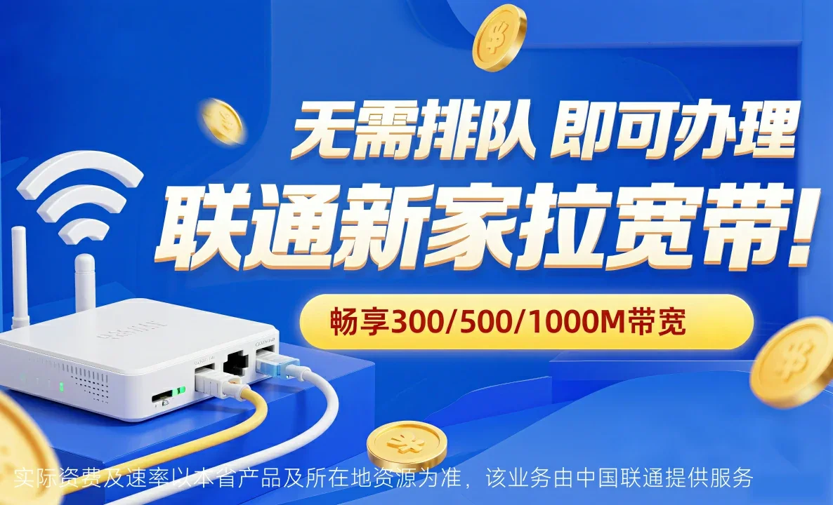 西市区中国联通